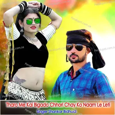 Tharo Me Kai Bigado Chhori Chay Ko Naam Le Leti - Shankar Bidhudi
