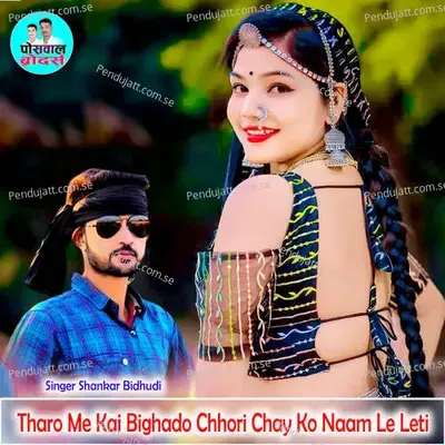 Tharo Me Kai Bighado Chhori Chay Ko Naam Le Leti - Shankar Bidhudi