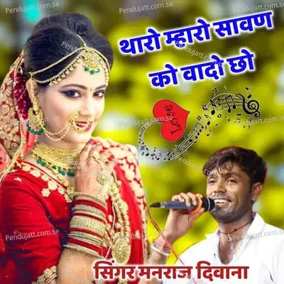 Tharo Mharo Sawan Ko Wado Cho mp3 song