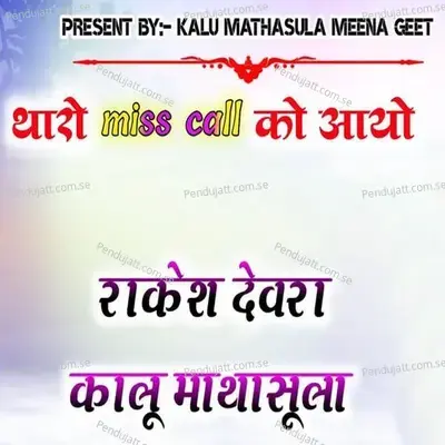 Tharo Miss Call Ko Aayo - Rakesh Devra