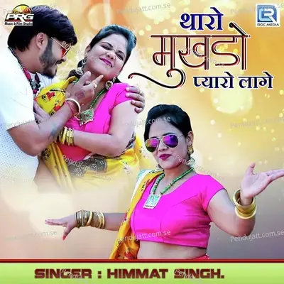 Tharo Mukhado Pyaro Lage - Himmat Singh album cover 