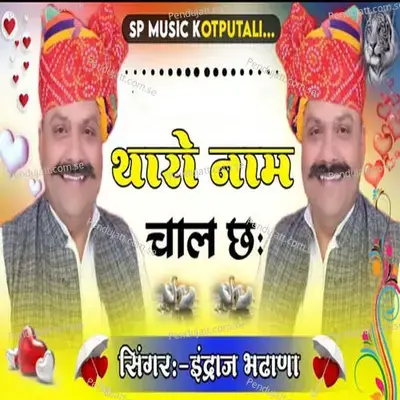 Tharo Naam Chal Cha - indraj Bhadana album cover 