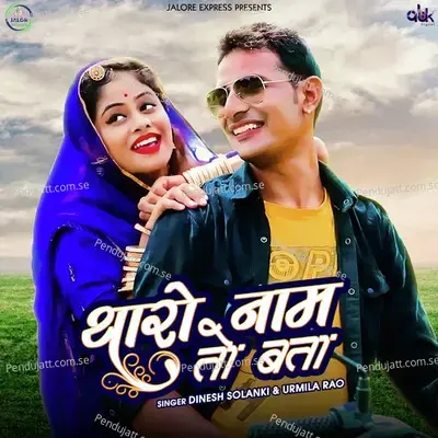 Tharo Naam To Bata - Dinesh Solanki album cover 