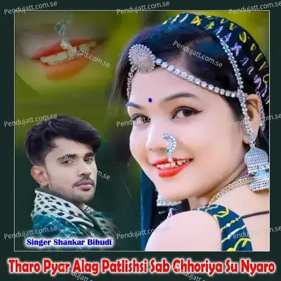 Tharo Pyar Alag Patlishsi Sab Chhoriya Su Nyaro - Shankar Bidhudi