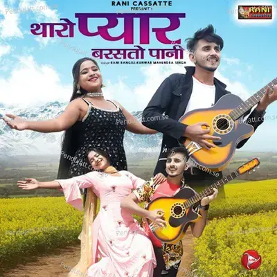 Tharo Pyar Barsato Paani - Rani Rangili album cover 