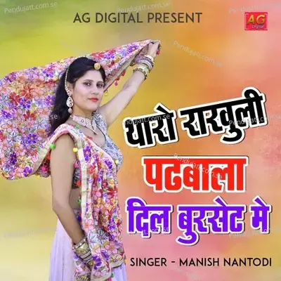 Coaching Javo Chudva - Manish Nantodi album cover 