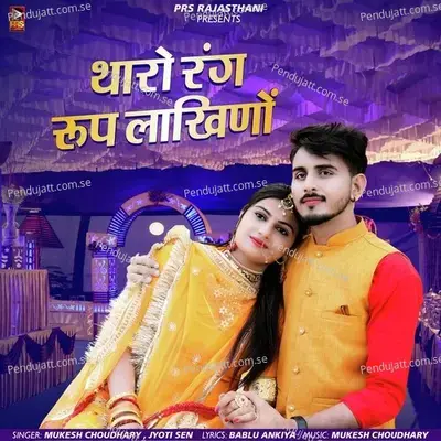 Tharo Rang Rup Lakhino - Mukesh Choudhary