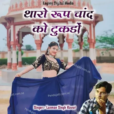 Tharo Roop Chand Ko Tukdo - Laxman Singh Rawat album cover 