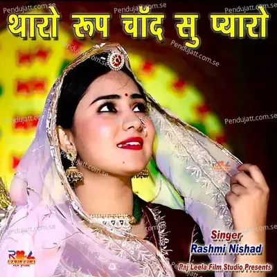 Tharo Roop Chand Su Pyaro - Rashmi Nishad