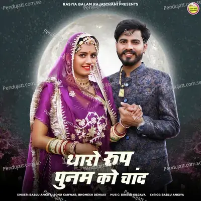 Tharo Roop Poonam Ko Chand - Bablu Ankiya album cover 