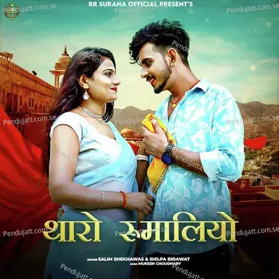 Tharo Rumaliyo - Salim Shekhawas album cover 
