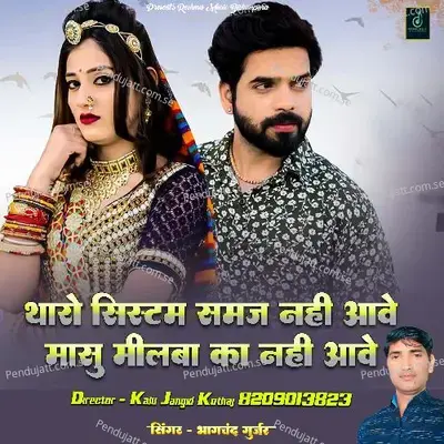 Tharo Sistam Samaj Nhi Aave - Bhagchand Gurjar