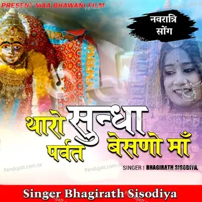 Tharo Sundha Parvat Baisno Maa - Bhagirath Sisodiya album cover 