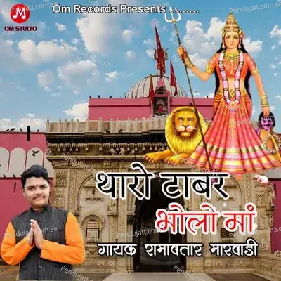 Tharo Tabar Bholo Maa - Ramavtar Marwadi album cover 