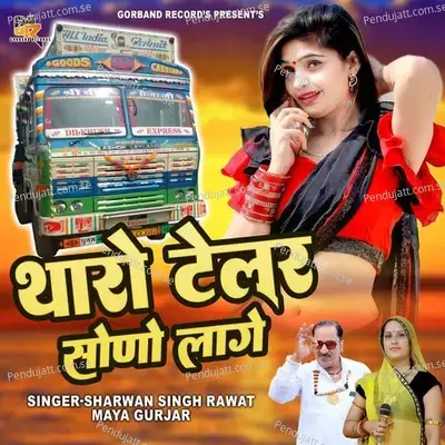 Tharo Tailor Sono Lage - Sharwan Singh Rawat album cover 