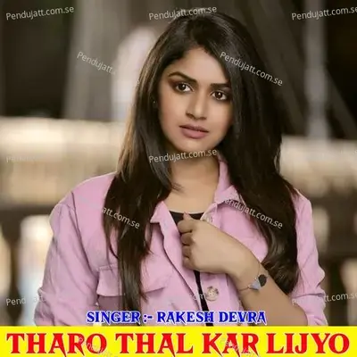 Tharo Thal Kar Lijyo - Anmol Chidawat