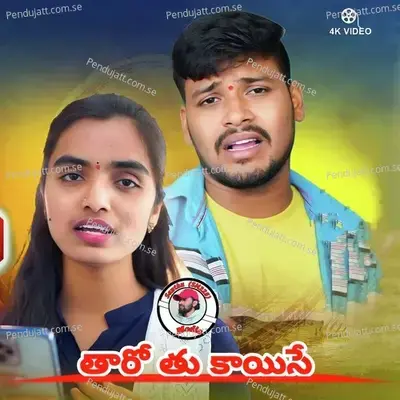 Tharo Thu Kayesa - Bala Krishna S album cover 