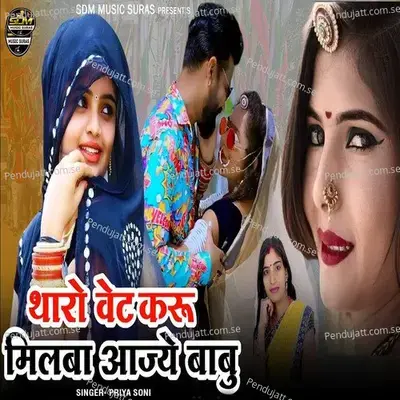 Tharo Vet Karu Milba Aajye Babu - Priya Soni album cover 