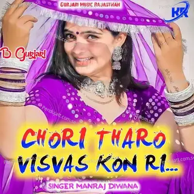 Tharo Visvas Kon - Manraj Deewana "Rajmana" album cover 