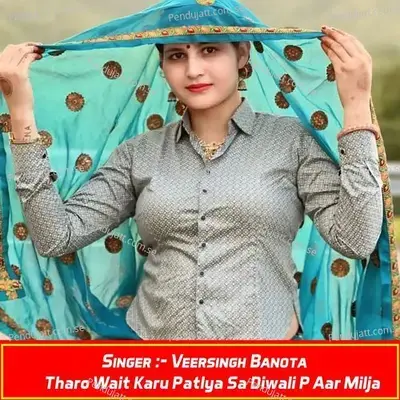 Tharo Wait Karu Patlya Sa Diwali P Aar Milja - Veersingh Banota album cover 