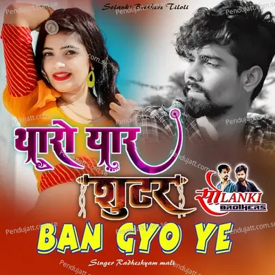 Tharo Yaar Shooter Ban Gyo Ye - Radheshyam Mali album cover 