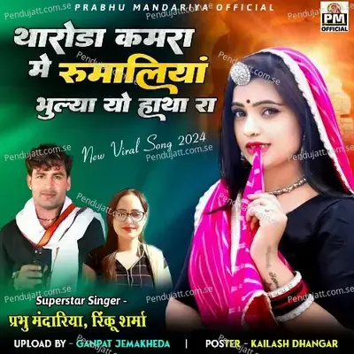 Tharoda Kamra Me Rumaliya Bulya Yo Hatha Ra - Prabhu Mandariya