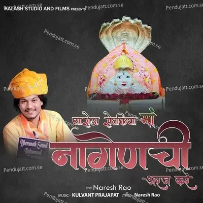 Tharoda Sevkiya Maa Nagnechi Araj Kre - Naresh Rao album cover 