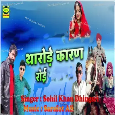 Tharode Karan Roi - Sarafat Ali