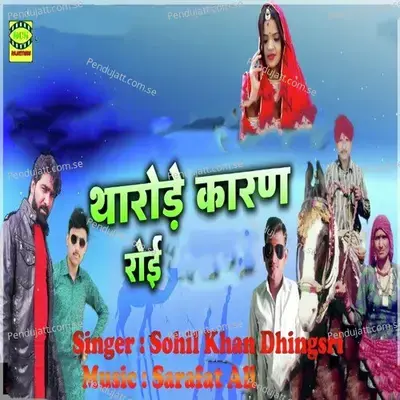 Tharode Karan Roi - Sohil Khan Dhingsri album cover 