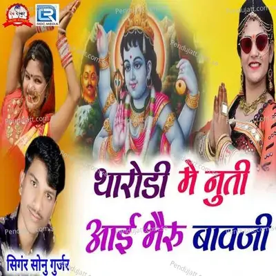 Tharodi Me Nuti Aai Bheru Bavaji - Sonu Gurjar album cover 