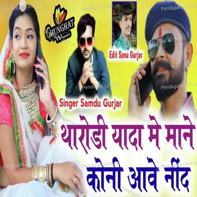 Tharodi Yada Me Mane Koni Ave Nind - Samdu Gurjar album cover 