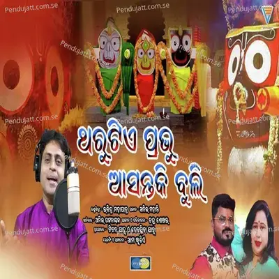 Tharutia Prabhu Asantaki Buli - Rabindra Mohapatra album cover 