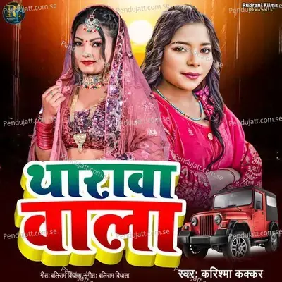 Tharwa Wala - Karishma Kakkar album cover 