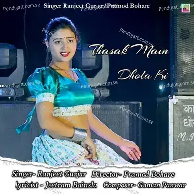 Thasak Main Dhola Ki - Ranjeet Gurjar album cover 