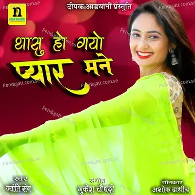 Thashu Ho Gayo Pyar Mane - Jyoti Sen album cover 