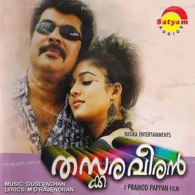 Aarthirimulle - Ouseppachan album cover 