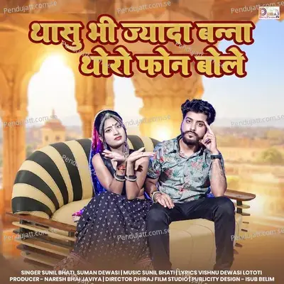 Thasu Bhi Jyada Banna Thoro Phone Boley - Sunil Bhati album cover 