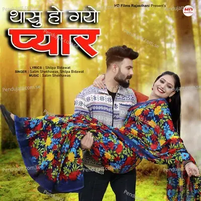 Thasu Ho Gayo Pyar - Shilpa Bidawat