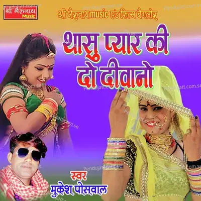 Thasu Payar Ki - Mukesh Poswal album cover 