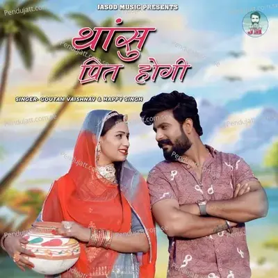 Thasu Preet Hogi - Happy Singh