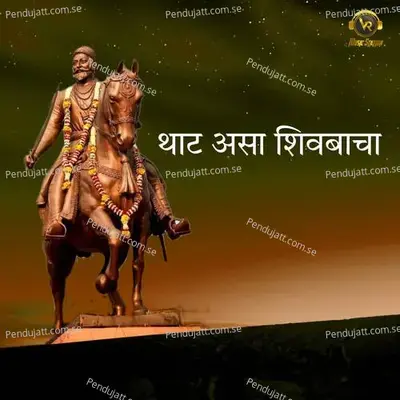 That Asa Shivbacha - Milind Shinde album cover 
