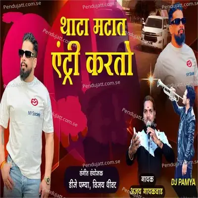 Thata Matat Entry Karto - Ajay Gaikwad album cover 