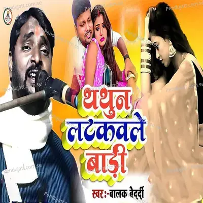 Thathun Latakavale Badi - Balak Bedardi album cover 
