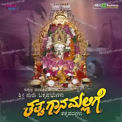 He Nanna Ganda - Sharanappa Gonal album cover 