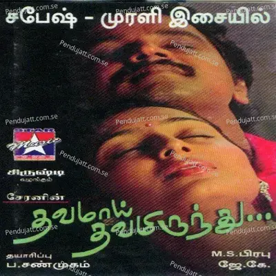 Aavaram Poove - Sabesh Murali album cover 