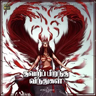 Kanne En Kannumaniye - R. Parthiban album cover 