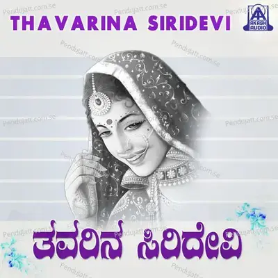 Thavarina Siridevi - G.V. Atri cover album