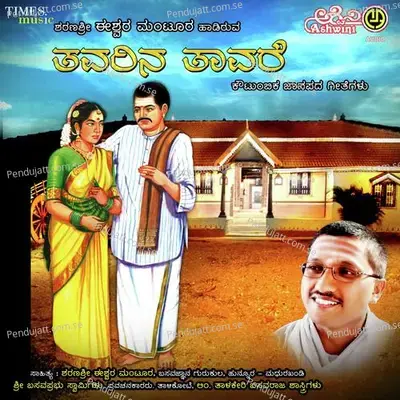Thavarina Thavare - Pradeep Raj cover album