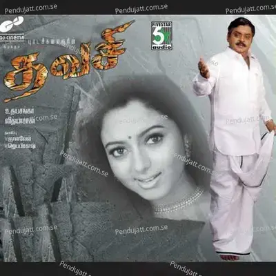 Yealea - Manikka Vinayagam album cover 