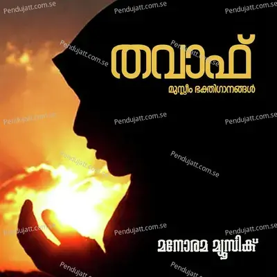 Thawaaf - Various Artists cover album